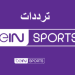 تردد قناة بي ان سبورت 4 اون لاين مباشر Bein sports 4 HD